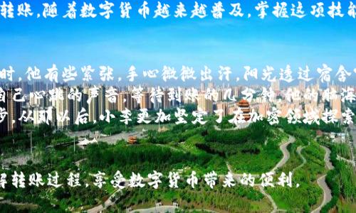   如何从tpWallet转账到别的交易所，轻松进行数字资产管理 / 

 guanjianci tpWallet, 数字货币, 交易所, 转账 /guanjianci 

引言
在数字货币的世界里，钱包的使用至关重要。对于许多投资者来说，tpWallet作为一种流行的加密数字钱包，提供了安全存储和快捷转账的便利。如果你想将资金从tpWallet转账到其他交易所，了解如何正确操作是非常重要的。本文将详细介绍这个过程，并提供一些实用的建议和常见问题解答，帮助你顺利完成转账。

tpWallet简介
tpWallet是一个安全且易于使用的数字资产钱包，支持多种主流加密货币，如比特币、以太坊和莱特币等。它不仅提供了安全存储数字资产的地方，还能够让用户方便地进行转账和交易。随着加密货币市场的迅速发展，tpWallet的用户群体也在不断增长。

转账的准备工作
在进行转账之前，有一些准备工作是必须要做的：
ul
    listrong确保钱包安全：/strong确认你的tpWallet安全无恙，避免受到网络攻击或诈骗。/li
    listrong了解目标交易所：/strong选择你要转账的交易所，并确保该交易所支持你将要转账的加密货币。/li
    listrong获取目标地址：/strong在目标交易所找到你的存款地址，通常在“我的资产”或“钱包”部分。/li
/ul

步骤详解：如何从tpWallet转账到别的交易所
现在，我们来详细了解如何操作：

h41. 打开tpWallet/h4
首先，你需要打开tpWallet应用，输入密码或使用指纹解锁，确保只有你能够访问你的资产。

h42. 选择要转账的币种/h4
在钱包界面中，你会看到你的所有数字资产。选择你想要转账的币种。例如，如果你打算转账比特币，就选择比特币。

h43. 点击“转账”或“发送”按钮/h4
在选定的币种界面，通常会有一个“转账”或“发送”的按钮，点击它以开始转账过程。

h44. 输入目标地址/h4
在弹出的输入框中，输入你从目标交易所复制的存款地址。请务必仔细检查这个地址的正确性，因为加密货币一旦转账将不可逆。

h45. 输入转账金额/h4
接下来，输入你想要转账的金额。在这里，你可以根据自己的需求决定转账多少，通常建议转账前先发送小额测试，确保操作正确无误。

h46. 确认转账信息/h4
在完成上述步骤后，tpWallet会显示转账信息，包括转账金额和目标地址。仔细检查这些信息是否正确，确保没有错误。

h47. 输入交易密码/h4
为了确保安全，tpWallet会要求你输入交易密码。输入后，点击确认发送。

h48. 等待网络确认/h4
成功提交转账后，交易会在区块链网络中进行确认。这可能需要几分钟的时间，具体取决于网络的拥堵程度。在此期间，你可以在交易所查看转账进度。

转账常见问题解答
h41. 资金多久能到账？/h4
转账到其他交易所的时间通常取决于区块链的确认速度，通常需要5到30分钟，如果网络繁忙，可能会延迟更长时间。

h42. 如何处理转账错误？/h4
如果你错误地输入了目标地址，转账将无法找回。在进行转账前一定要仔细核对每一项信息，确保无误。

h43. 是否需要支付转账手续费？/h4
是的，在转账过程中，通常需要支付一定的手续费，具体手续费标准可以在tpWallet或目标交易所查询。

h44. 如何查看转账记录？/h4
在tpWallet中，你可以查看转账记录，所有的交易信息都会在“交易记录”部分显示。你也可以通过区块链浏览器输入你的交易哈希来查询交易状态。

转账后的注意事项
完成转账后，建议你定期检查你的交易所账户，以确认资金是否到账。此外，可以将转账记录保存下来，以备未来查询使用。

总结
通过tpWallet将数字资产转账到其他交易所是一个相对简单的过程，只要遵循上述步骤，确保信息的准确性和安全性，就可以顺利完成转账。随着数字货币越来越普及，掌握这项技能将为你的投资旅程保驾护航。

个人故事：一个初学者的转账经历
小李是一名刚刚进入加密货币世界的大学生，他从朋友那里得到了不少的建议，决定尝试使用tpWallet来管理自己的资金。第一次转账时，他有些紧张，手心微微出汗。阳光透过宿舍窗帘洒在老旧的木桌上，那一刻，他的心中充满了期待与不安。
小李按照指导逐步进行操作，每一步都仔细核对，生怕一不小心就把自己的投资搞砸了。最终，当他点击确认发送的那一瞬间，仿佛听见自己心跳的声音。等待到账的几分钟，他的脑海中浮现出投资成功后的美好愿景。
终于，收到交易所的确认信息时，他难掩欣喜的心情，仿佛学会游泳时那种掌握技巧的自豪感。他知道，这是他迈向数字资产管理的第一步，从那以后，小李更加坚定了在加密领域探索的决心。

结尾
无论你是初学者还是有经验的投资者，熟练使用tpWallet进行转账是每个加密货币用户的重要技能。希望这篇文章能帮助你更好地理解转账过程，享受数字货币带来的便利。