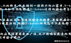   2023年V-token区块链钱包官