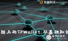 全面解析Sol链上的TPWalle