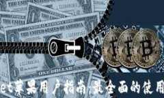 tpWallet苹果用户指南：最全