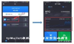 tpWallet提现费用详解及其影