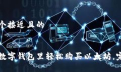 思考一个接近且的如何在