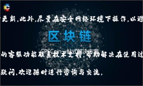    如何在tpWallet中生成以太坊地址  / 

 guanjianci  tpWallet, 以太坊地址, 钱包生成, 加密货币  /guanjianci 

## 内容主体大纲

1. 引言
   - tpWallet简介
   - 以太坊及其重要性
   - 生成以太坊地址的必要性

2. tpWallet的安装与设置
   - 下载和安装tpWallet
   - 创建新钱包引导
   - 确保安全性

3. 生成以太坊地址的步骤
   - 打开tpWallet应用
   - 选择以太坊钱包
   - 生成和查看地址
   - 导出地址和私钥

4. 以太坊地址的管理
   - 如何查看地址余额
   - 浏览交易记录
   - 地址的收发操作

5. 安全注意事项
   - 私钥保护
   - 二次验证的必要性
   - 防止钓鱼攻击的措施

6. 常见问题解答
   - Q1: tpWallet是否支持多种加密货币？
   - Q2: 如何恢复tpWallet中的地址？
   - Q3: 生成以太坊地址过程中遇到问题怎么办？
   - Q4: 是否可以在其他钱包使用tpWallet生成的以太坊地址？
   - Q5: 如何确保操作的安全性？
   - Q6: tpWallet的客户支持如何？

## 正文内容

### 1. 引言

在当今快速发展的数字货币市场中，钱包的选择和管理变得越来越重要。tpWallet作为一个多功能的数字货币钱包，不仅支持以太坊，还兼容多种其他加密货币。生成以太坊地址是用户使用以太坊进行交易的第一步，因此了解如何在tpWallet中生成以太坊地址变得尤为重要。

本篇文章将全面介绍如何在tpWallet中生成以太坊地址，包括安装钱包、生成和管理地址的步骤、安全性注意事项等，帮助用户更好地使用这一强大的工具。

### 2. tpWallet的安装与设置

#### 下载和安装tpWallet

首先，用户需要从tpWallet的官方网站或者应用商店下载应用程序。根据设备类型（Android或iOS）选择相应的版本进行下载。安装过程相对简单，请按照屏幕上的指示完成安装。

#### 创建新钱包引导

安装完成后，打开tpWallet应用，用户将看到“创建新钱包”或“导入钱包”的选项。选择“创建新钱包”，系统会引导用户设置密码和备份助记词。确保选择一个强密码，并妥善记录助记词，以后可能需要用到。

#### 确保安全性

在开始使用tpWallet之前，用户需要确保设备的安全性。例如，开启手机的防盗功能、定期更新操作系统和应用程序。同时，用户应避免在公共Wi-Fi网络下使用钱包应用，降低安全风险。

### 3. 生成以太坊地址的步骤

#### 打开tpWallet应用

完成安装并创建钱包后，用户需打开tpWallet应用并输入密码进行解锁。解锁后，应用将带用户进入钱包主界面。

#### 选择以太坊钱包

在主界面中，用户会看到各种支持的数字货币。在此界面中选择“以太坊”或“ETH”，点击进入以太坊钱包界面。

#### 生成和查看地址

在以太坊钱包界面，用户可以找到生成新地址的选项。点击“生成地址”按钮，系统会自动生成一个以太坊地址，该地址通常以“0x”开头，后面跟着40个十六进制字符。用户可以通过点击“查看地址”按钮确认生成的地址。

#### 导出地址和私钥

若用户希望将地址和私钥导出，可以在地址信息中找到相关选项。请注意，私钥是极其重要的信息，任何人获取后都可以控制相应的以太坊。因此，强烈建议用户妥善保管，不向他人泄露。

### 4. 以太坊地址的管理

#### 如何查看地址余额

在以太坊钱包界面，用户可以轻松查看当前地址的余额。余额通常会以ETH为单位显示，如果用户收到了其他代币，系统也会在余额栏目中提示相关信息。

#### 浏览交易记录

tpWallet提供了一个方便的功能，用户可以查看所有与该以太坊地址相关的交易记录。点击“交易记录”即可看到所有发送和接收的交易，并能清楚辨识每一笔交易的状态。

#### 地址的收发操作

用户可以通过复制以太坊地址进行收款，或使用“发送”功能输入接收方地址和数量进行转账。每次交易完成后，系统会提示交易状态，并提供交易哈希供用户进一步查询。

### 5. 安全注意事项

#### 私钥保护

私钥是通向用户以太坊资产的唯一凭证，务必妥善保管。用户可以选择在离线环境中记录私钥，或者使用保密硬件钱包来保护私钥的安全。

#### 二次验证的必要性

为了增强安全性，建议用户在tpWallet中开启二次验证功能。这可以增加额外的安全层，即使密码泄露，黑客也无法轻易访问用户钱包。

#### 防止钓鱼攻击的措施

用户在使用tpWallet时，应时刻留意钓鱼攻击。确保所访问的连接是安全的，避免点击可疑链接，定期更新应用程序，以获取最新的安全防护措施。

### 6. 常见问题解答

#### Q1: tpWallet是否支持多种加密货币？

tpWallet致力于为用户提供多种数字货币的交易和管理功能。除了以太坊，用户还可以在钱包中使用比特币、莱特币等其他主流数字货币。每种货币的操作流程相似，用户只需选择相应的币种即可进行管理。

#### Q2: 如何恢复tpWallet中的地址？

如果用户的tpWallet因设备丢失或其他原因需要恢复，可以使用事先备份的助记词进行恢复。用户在应用中选择“恢复钱包”选项，在输入框中填入助记词，按指示完成恢复即可。

#### Q3: 生成以太坊地址过程中遇到问题怎么办？

在生成以太坊地址的过程中，用户可能会遇到一些技术问题。首先，请确保设备连接良好，系统没有更新或故障。如果问题依旧存在，建议联系tpWallet的客户支持，以获得专业的故障解决方案。

#### Q4: 是否可以在其他钱包使用tpWallet生成的以太坊地址？

是的，一旦生成的以太坊地址，用户可以在支持以太坊的其他钱包中使用。只需确保使用相同的私钥或助记词便可访问和管理同一账户的资产。

#### Q5: 如何确保操作的安全性？

用户在使用tpWallet时，应严格遵循安全规范。包括定期更换密码、设置复杂密码、启用二次验证，并保持软件的及时更新。此外，尽量在安全网络环境下操作，以避免数据泄露风险。

#### Q6: tpWallet的客户支持如何？

tpWallet提供多渠道的客户支持，用户可以通过官方网站的帮助中心获得常见问题的解答，也可以直接通过应用内的客服功能联系技术支持，帮助解决在使用过程中遇到的难题。

通过以上章节的全面介绍，相信用户可以顺利地在tpWallet中生成以太坊地址并进行安全的管理。如果您还有其他疑问，欢迎随时进行咨询与交流。