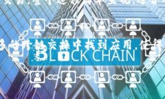 闪兑是一种快速兑换数字