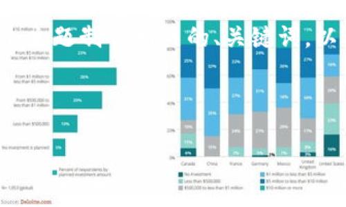 为了更好地帮助你，我们可以围绕“TP钱包”这个主题制作相关的、关键词，以及详细内容大纲和问题。以下是结构化的输出：

:

TP钱包完整指南：安全管理与使用技巧