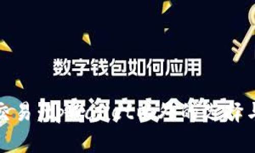 博饼交易：tpWallet以外的选择与策略