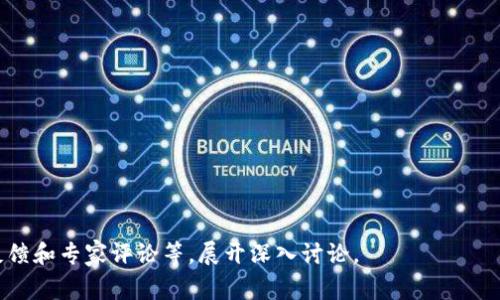   tpWallet矿工费如何使用币代替？ / 
 guanjianci tpWallet, 矿工费, 数字货币, 加密钱包 /guanjianci 

## 内容主体大纲

1. **引言**
   - 简介tpWallet及其重要性
   - 矿工费概述
   - 使用币代替矿工费的必要性

2. **什么是tpWallet?**
   - tpWallet的功能和特点
   - 支持的数字货币种类
   - tpWallet的安全性

3. **矿工费的作用**
   - 矿工费的基本概念
   - 为什么需要支付矿工费？
   - 矿工费的计算方式

4. **使用币代替矿工费的方式**
   - 支付矿工费的常见方式
   - 如何选择使用币来支付矿工费
   - 使用币支付矿工费的优势

5. **在tpWallet中设置矿工费**
   - 如何在tpWallet中查看和设置矿工费
   - 不同交易优先级下的矿工费用分析
   - 如何使用币代替矿工费进行设置

6. **使用币代替矿工费的注意事项**
   - 支付金额及其波动性
   - 不同币种的矿工费标准
   - 安全性提示

7. **总结与展望**
   - 使用币代替矿工费的前景
   - tpWallet的未来发展

---

### 引言

随着区块链技术的不断发展，数字货币用户日益增长，各类加密钱包也应运而生。tpWallet作为一家备受欢迎的钱包之一，在其中，矿工费作为交易的重要组成部分，也成为了用户关注的焦点。本文将探讨如何使用币代替tpWallet的矿工费，帮助用户在进行交易时提升效率，降低成本。

### 什么是tpWallet?

tpWallet的功能和特点
tpWallet是一款功能强大且用户友好的数字货币钱包，专为各种加密货币的存储、交易和管理而设计。它提供了多种功能，例如安全存储、实时交易、内置的交换服务等。tpWallet还能有效保护用户的隐私，确保用户的数字资产安全。

支持的数字货币种类
tpWallet支持多种常见和新兴的数字货币，包括比特币、以太坊、狗狗币等主流币种，也包括基于ERC20标准的各类代币。这种多样性的支持使得用户可以在一个平台上管理不同的数字资产。

tpWallet的安全性
在安全性方面，tpWallet采用了多重加密保护、离线存储和重要数据备份等手段，以确保用户的数字资产不受到黑客攻击和数据泄露的威胁。

### 矿工费的作用

矿工费的基本概念
矿工费是在区块链网络中，用户为促进交易确认而支付给矿工的费用。矿工通过确认和记录交易来维护网络的安全，而矿工费正是对他们劳动的补偿。

为什么需要支付矿工费？
矿工费的存在确保了区块链网络的良好运转。如果没有矿工费，矿工可能就没有动力来处理和确认交易，从而导致整个网络的瘫痪。同时，矿工费的高低也反映了交易的紧急程度，用户可以通过调整矿工费用来影响交易的确认速度。

矿工费的计算方式
矿工费的计算方式通常是根据交易的复杂性和区块链网络的流量来决定的。用户在发起交易时可以根据实时矿工费数据进行调整，确保自己的交易能在理想的时间内被确认。

### 使用币代替矿工费的方式

支付矿工费的常见方式
通常情况下，用户可以使用所持有的数字货币直接支付矿工费。许多主流钱包应用如tpWallet都允许用户在发起交易时选择不同的矿工费支付方式。在tpWallet中，用户甚至可以选择其他相同或更低价值的币种来支付交易费用。

如何选择使用币来支付矿工费
对于选择使用币来支付矿工费的用户来说，首先需要考量所选择的币种的网络拥堵情况、矿工费用标准以及自身持币的流动性。在tpWallet中，用户可以根据这些指标做出明智的选择。

使用币支付矿工费的优势
使用币支付矿工费的最大优势在于用户可以灵活分配自己的资产，特别是在某些币种交易量较低、矿工费用较低的情况下，可以显著降低交易成本。此外，使用某些币种还可能享受更快的交易确认速度。

### 在tpWallet中设置矿工费

如何在tpWallet中查看和设置矿工费
在tpWallet中，用户只需访问“交易”选项，然后选择“发送”功能，即可查看当前的矿工费数据和建议。用户可以根据自己的需求调整矿工费用以匹配交易的优先级。

不同交易优先级下的矿工费用分析
不同交易优先级下的矿工费用将直接影响交易的确认时间。在tpWallet中，用户可以将交易设定为“高”、“中”或“低”优先级，从而调节矿工费用，而高优先级必然对应较高的矿工费用。在高流量时段，用户可能更愿意支付更高的费用以确保快速确认。

如何使用币代替矿工费进行设置
tpWallet为用户提供了灵活的矿工费支付选项。用户在交易设置时，可以选择使用特定币种替代矿工费。例如，如果你有以太坊和比特币，可以选择在以太坊网络上支付矿工费，用以太坊代替钱包中的比特币。”

### 使用币代替矿工费的注意事项

支付金额及其波动性
在决定使用币代替矿工费时，用户应该留意市场价格的波动性。在加密货币市场，币种的价格是高度波动的，因此在决定支付金额时需要根据实时价格做出计算，以避免由于价格波动导致的额外费用。

不同币种的矿工费标准
不同的数字货币和其网络会有不同的矿工费标准，用户需在tpWallet中查询并理解各币种的矿工费用。例如，以太坊的矿工费往往受网络拥堵情况影响比比特币更大，用户需要灵活调整支付策略。

安全性提示
尽管使用币代替矿工费具有诸多优势，用户仍需确保交易的安全性。在tpWallet中操作时，建议用户开启双重身份认证，确保交易时的安全。此外，用户应随时备份钱包，以避免因故障造成资产损失。

### 总结与展望

使用币代替矿工费的前景
随着区块链技术的不断发展和应用，使用币代替矿工费的趋势将越来越明显。人们对交易成本的关注将激励更多创新的支付方式出现，tpWallet作为一款领先的钱包应用，其灵活的矿工费设置功能，将使得用户在活跃的交易市场中获得更好的体验。

tpWallet的未来发展
tpWallet未来的发展将集中于提升用户体验与安全性，通过不断更新功能和应用，使其成为用户管理数字货币的最佳选择。我们可以期待tpWallet在支付方式、用户反馈和市场需求等方面的进一步创新。

---

### 相关问题

1. **tpWallet是否支持所有类型的矿工费支付？**
2. **怎样在tpWallet中调整矿工费以提升交易速度？**
3. **使用币代替矿工费有哪些潜在风险？**
4. **矿工费变化背后的原因是什么？**
5. **如何使用tpWallet的其他功能？**
6. **tpWallet未来的计划是什么？**

---

上述大纲与内容选项，可以分割并详细阐述每个问题，逐步进行深入的探讨与分析。每个问题可以围绕实际案例、用户反馈和专家评论等，展开深入讨论。