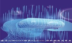 如何通过tpWallet购买HTMoo