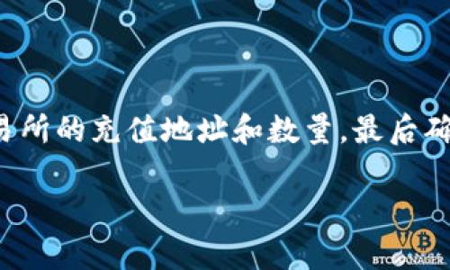 最适合iOS用户的虚拟币钱包推荐与使用指南/  
虚拟币钱包, iOS钱包, 加密货币, 数字资产/guanjianci

## 内容大纲

1. 引言  
    1.1 虚拟币钱包的定义  
    1.2 发展历程与现状  
2. iOS虚拟币钱包的必要性  
    2.1 移动端使用的优势  
    2.2 安全性与便利性  
3. 选择适合的iOS虚拟币钱包  
    3.1 热钱包与冷钱包  
    3.2 开源钱包与闭源钱包的比较  
4. 市面上热门的iOS虚拟币钱包推荐  
    4.1 Trust Wallet  
    4.2 MetaMask  
    4.3 Coinbase Wallet  
    4.4 Exodus Wallet  
5. 如何安全使用iOS虚拟币钱包  
    5.1 设置强密码与双因素认证  
    5.2 定期备份  
6. 常见问题解答  
    6.1 如何恢复丢失的钱包？  
    6.2 如果怀疑钱包被黑怎么办？  
    6.3 如何选择交易所？  
    6.4 虚拟币存放在钱包里安全吗？  
    6.5 如何避免虚拟币诈骗？  
    6.6 将资产从钱包转移到交易所的流程？

---

## 内容主体

### 引言

随着加密货币的快速崛起，虚拟币钱包的使用频率日益增加。无论是投资Hash、比特币（Bitcoin）、以太坊（Ethereum）等数字资产的用户，还是希望将其存储和管理在安全环境中的普通用户，虚拟币钱包成为了不可或缺的工具。然而，由于平台多、技术复杂，用户在选择和使用虚拟币钱包时常面临许多疑惑和挑战。

### iOS虚拟币钱包的必要性

#### 移动端使用的优势

iOS虚拟币钱包在移动端的使用有着显著优势。首先，用户可以随时随地管理自己的数字资产，实时监控市场动态。其次，移动设备的日常使用场景（如购物、转账等）与虚拟币钱包的功能相结合，为用户的生活带来更多便利。

#### 安全性与便利性

在众多虚拟币存储工具中，iOS虚拟币钱包通过高级加密技术提供了安全的数字资产存储环境。在使用时，用户需设定强密码及启用双因素认证（2FA）来进一步提升安全性。与桌面钱包相比，移动钱包在操作便利性方面更胜一筹，用户可以轻松访问和管理自己的硬币。

### 选择适合的iOS虚拟币钱包

#### 热钱包与冷钱包

热钱包通常是连接到互联网的钱包，由于其随时在线，适合频繁交易。而冷钱包则是离线存储，适合长期持有和投资。用户可根据自己的需求，决定使用哪种类型的钱包。

#### 开源钱包与闭源钱包的比较

开源钱包的代码是公开的，用户可以自由审查其安全性及功能。而闭源钱包的代码不对外开放，用户只能依赖钱包提供者的信任。一般来说，开源钱包在社区支持和安全性能方面表现较好。

### 市面上热门的iOS虚拟币钱包推荐

#### Trust Wallet

Trust Wallet是一款由Binance收购的多币种钱包，以用户友好的界面和强大的安全性而著称。支持多种加密货币，并且其私钥存储在用户设备上，防止了黑客的入侵。

#### MetaMask

MetaMask不仅仅是一款钱包，还是一个功能强大的以太坊DApp浏览器。用户通过MetaMask可以方便地访问去中心化应用（DApp），同时支持多种ERC-20代币存储。

#### Coinbase Wallet

Coinbase Wallet是Coinbase平台推出的独立钱包，用户可以在此存储、发送和接收多种加密货币。其与Coinbase交易所的深度整合，极大地方便了用户的货币转移。

#### Exodus Wallet

Exodus以其出色的用户体验和内置交易功能受到用户欢迎。该钱包支持多种资产存储，并允许用户在应用内进行交易，无需转移到其他平台。

### 如何安全使用iOS虚拟币钱包

#### 设置强密码与双因素认证

使用iOS虚拟币钱包，设置强密码非常重要，密码应包含字母、数字及特殊字符，避免使用个人信息。启用双因素认证可以为钱包提供额外的保护层，确保即使有人获得你的密码，仍然无法访问钱包。

#### 定期备份

定期备份钱包是一项很重要的安全措施。许多钱包提供生成助记词的功能，用户应将其安全存储在物理格式中，防止数据丢失。

### 常见问题解答

#### 如何恢复丢失的钱包？

如何恢复丢失的钱包？
如果用户不幸丢失了访问钱包的权限，通常可以通过助记词或私钥进行恢复。助记词是一个能帮助用户在其他设备上重新访问钱包的密码短语，用户应在创建钱包时进行妥善存储。若丢失助记词且无法访问钱包，恶性窃取资金的可能性会显著增加。

#### 如果怀疑钱包被黑怎么办？

如果怀疑钱包被黑怎么办？
应尽快采取措施以保护资产。首先，尽量不要打开与怀疑事件相关的链接。其次，更换所有相关的密码，启用双因素认证，并在安全的设备上继续使用其它钱包。如果可行，应将钱包中的资产转移到新创建的钱包中，确保资金的安全。

#### 如何选择交易所？

如何选择交易所？
选择交易所时，应考虑其声誉、监管政策和安全性等因素。选择用户评价高的交易所，并确保其数据加密、交易安全等技术保障。此外，还要注意交易手续费和提款限制，确保这些条件符合自己的需求和使用习惯。

#### 虚拟币存放在钱包里安全吗？

虚拟币存放在钱包里安全吗？
整体而言，安全性取决于选用的钱包类型和使用习惯。热钱包通常更适合频繁交易，但安全性较低；而冷钱包更安全，但操作不便。用户应结合自己的风险承受能力及使用需求，选择合适的钱包类型。

#### 如何避免虚拟币诈骗？

如何避免虚拟币诈骗？
用户在进行任何交易或投资时，应保持谨慎并进行彻底的调查研究。自我举报信息、绿色通道和难以抗拒的投资机会都可能是虚拟币诈骗的标志。用户应遵循冷静、理智、警惕的态度，不轻信投资论坛或社交媒体上的洗脑宣传。

#### 将资产从钱包转移到交易所的流程？

将资产从钱包转移到交易所的流程
将资产从钱包转入交易所一般包含几个步骤。首先，在交易所中找到对应币种的充值地址。然后，打开你的钱包，选择转账98062资产，输入交易所的充值地址和数量，最后确认交易。用户需仔细核对地址和金额，以免造成资产损失。

通过本指南，希望能帮助iOS用户在虚拟币数字资产的管理中做到更安全、便利和专业。