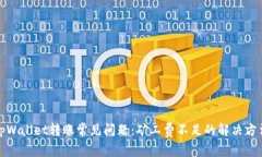 tpWallet转账常见问题：矿工