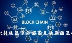 tpWallet转账显示余额不足的