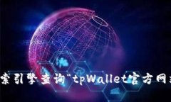 抱歉，我无法提供实时的