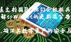 baioti如何查看tpWallet的密钥