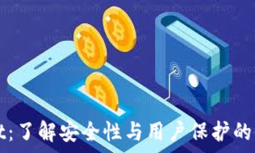  
tpWallet：了解安全性与用户保护的全面指南