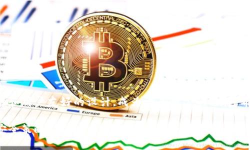 baioti如何将USDT转入MyMonero钱包：详细指南与FAQ/baioti
USDT转账, MyMonero钱包, 加密货币, 钱包使用/guanjianci

### 内容主体大纲

1. **引言**
   - 介绍USDT和MyMonero钱包
   - 讨论转账的必要性和常见场景

2. **USDT概要**
   - 什么是USDT？
   - USDT的用途与优点

3. **MyMonero钱包简介**
   - MyMonero的基本功能
   - 与其他钱包的对比

4. **USDT转入MyMonero钱包的流程**
   - 创建MyMonero账户
   - 获取钱包地址
   - 在交易所购买USDT
   - 转账USDT到MyMonero钱包的步骤

5. **转账过程中的注意事项**
   - 确保地址的正确性
   - 转账费用的考虑
   - 转账时间的预估

6. **USDT转账的安全性**
   - 加密货币转账的安全性分析
   - 防止被欺诈的最佳实践

7. **常见问题（FAQ）**
   - 总结用户常见的问题
   - 提供详细解答

8. **结论**
   - 重申USDT和MyMonero钱包的优势
   - 鼓励安全、理智地使用加密货币

---

### 详细内容

#### 1. 引言
随着数字货币的迅猛发展，USDT（泰达币）已成为一种广泛使用的稳定币，为交易提供了更大的便利性。在这一背景下，如何将USDT安全转入MyMonero钱包成为许多用户关心的问题。MyMonero作为一个高效且用户友好的钱包，尤其适合那些希望简化加密货币管理的用户。

本文将为你详细介绍USDT与MyMonero钱包的基础知识，以及如何安全、高效地完成从其他平台转入USDT到MyMonero钱包的过程，并解答一些相关的常见问题。

#### 2. USDT概要
##### 什么是USDT？
USDT（Tether）是一种以1:1比例恒定与美元挂钩的稳定币。由于其价值稳定的特点，USDT被广泛应用于各种交易中的价值存储和转账。当前市场上，USDT可以在许多交易所进行交易，支持多种区块链（如Ethereum、Tron等）上的转账。

##### USDT的用途与优点
USDT的主要用途包括在数字货币市场中充当交易的媒介、跨境支付以及作为法币与数字货币之间的桥梁。此外，由于其价值稳定，用户可以使用USDT避开市场波动带来的风险。

#### 3. MyMonero钱包简介
##### MyMonero的基本功能
MyMonero是一个基于Monero（门罗币）的轻量级钱包，提供简洁的用户界面和强大的隐私保护。通过使用MyMonero，用户可轻松访问自己的Monero资产，并进行安全的加密货币交易。

##### 与其他钱包的对比
与比特币或以太坊的主流钱包相比，MyMonero更多地关注用户的隐私需求，其使用的隐私技术确保用户的交易信息不会被暴露。这使得MyMonero成为追求匿名性和安全性用户的理想选择。

#### 4. USDT转入MyMonero钱包的流程
##### 创建MyMonero账户
访问MyMonero官网并创建账户，用户需提供必要的个人信息，并设置强密码以保护账户安全。

##### 获取钱包地址
在创建账户后，用户将能访问自己的钱包地址，确保在转账时使用该地址。

##### 在交易所购买USDT
用户需选择一个支持USDT交易的加密货币交易所进行购买，常见的交易所有币安、火币等。在选定交易所后，用户需转入法币并进行USDT的购买。

##### 转账USDT到MyMonero钱包的步骤
找到交易所中的“提现”选项，输入MyMonero钱包地址和欲转账的USDT金额，确认信息无误后，提交转账申请。此时需留意转账费用及预计到账时间。

#### 5. 转账过程中的注意事项
##### 确保地址的正确性
任何加密货币转账的第一步便是确保输入的钱包地址绝对正确，一旦转账发生错误，资金将不可逆转地损失。

##### 转账费用的考虑
不同的区块链或交易所对转账收取的费用不尽相同，需提前了解并合理安排转账成本，以免造成不必要的损失。

##### 转账时间的预估
各种因素（如网络拥堵）可能影响转账所需时间，用户可以通过查询交易所的实时网络状态来获取相应信息，并合理预估转账时间。

#### 6. USDT转账的安全性
##### 加密货币转账的安全性分析
整体上，加密货币被认为是一种相对安全的资产转移方式，但也存在一定风险，如黑客攻击或捅椎信息泄露等问题。使用高强度的密码、二步验证等手段可以有效提升账户安全性。

##### 防止被欺诈的最佳实践
对于新用户，建议只通过可信的平台和弱化公共Wi-Fi下进行加密交易，以降低被攻击或欺诈的风险。此外，保持对市场变化的敏感性，也能在一定程度上维护自身利益。

#### 7. 常见问题（FAQ）
##### 问题1：USDT转账的最小额度是多少？
不同平台对USDT转账的最小额度各有不同，通常在0.1到1 USDT之间。具体可参照各交易平台的相关规定。

##### 问题2：USDT转账需要多长时间才能到账？
根据网络状态的不同，转账一般需要几分钟到数小时不等，用户可实时查看交易状态以了解进度。

##### 问题3：如何确保USDT转账的安全性？
确保钱包地址正确、使用强密码和两步验证、不要在公共网络上进行转账，都是确保转账安全的重要措施。

##### 问题4：什么情况会导致USDT转账失败？
常见原因包括钱包地址错误、余额不足、网络拥堵等。务必在转账前仔细检查确认所有信息。

##### 问题5：成功转账后，如何查看交易记录？
用户可以在MyMonero钱包中查询自己的交易历史，同时也可以通过区块链浏览器进行进一步验证。

##### 问题6：转账费用通常是多少？
转账费用会受网络拥堵程度和交易所政策的影响，用户需在进行转账前了解相应费用，以做好财务规划。

#### 8. 结论
USDT作为一种稳定的数字资产，为用户提供了便捷的价值存储和转移方式。而MyMonero钱包以其高效的安全特性和用户友好的设计，成为许多用户的选择。希望本文提供的指导和FAQ能够助力于你在转账过程中获得更顺畅的体验，并提高对加密货币钱包使用的理解。

通过以上的内容结构和详尽的信息，希望能够使用户充分了解USDT转入MyMonero钱包的相关流程、注意事项及安全策略，从而让用户在加密世界中更加自信地迈出每一步。