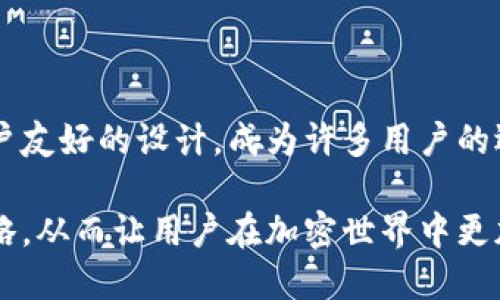 baioti如何将USDT转入MyMonero钱包：详细指南与FAQ/baioti
USDT转账, MyMonero钱包, 加密货币, 钱包使用/guanjianci

### 内容主体大纲

1. **引言**
   - 介绍USDT和MyMonero钱包
   - 讨论转账的必要性和常见场景

2. **USDT概要**
   - 什么是USDT？
   - USDT的用途与优点

3. **MyMonero钱包简介**
   - MyMonero的基本功能
   - 与其他钱包的对比

4. **USDT转入MyMonero钱包的流程**
   - 创建MyMonero账户
   - 获取钱包地址
   - 在交易所购买USDT
   - 转账USDT到MyMonero钱包的步骤

5. **转账过程中的注意事项**
   - 确保地址的正确性
   - 转账费用的考虑
   - 转账时间的预估

6. **USDT转账的安全性**
   - 加密货币转账的安全性分析
   - 防止被欺诈的最佳实践

7. **常见问题（FAQ）**
   - 总结用户常见的问题
   - 提供详细解答

8. **结论**
   - 重申USDT和MyMonero钱包的优势
   - 鼓励安全、理智地使用加密货币

---

### 详细内容

#### 1. 引言
随着数字货币的迅猛发展，USDT（泰达币）已成为一种广泛使用的稳定币，为交易提供了更大的便利性。在这一背景下，如何将USDT安全转入MyMonero钱包成为许多用户关心的问题。MyMonero作为一个高效且用户友好的钱包，尤其适合那些希望简化加密货币管理的用户。

本文将为你详细介绍USDT与MyMonero钱包的基础知识，以及如何安全、高效地完成从其他平台转入USDT到MyMonero钱包的过程，并解答一些相关的常见问题。

#### 2. USDT概要
##### 什么是USDT？
USDT（Tether）是一种以1:1比例恒定与美元挂钩的稳定币。由于其价值稳定的特点，USDT被广泛应用于各种交易中的价值存储和转账。当前市场上，USDT可以在许多交易所进行交易，支持多种区块链（如Ethereum、Tron等）上的转账。

##### USDT的用途与优点
USDT的主要用途包括在数字货币市场中充当交易的媒介、跨境支付以及作为法币与数字货币之间的桥梁。此外，由于其价值稳定，用户可以使用USDT避开市场波动带来的风险。

#### 3. MyMonero钱包简介
##### MyMonero的基本功能
MyMonero是一个基于Monero（门罗币）的轻量级钱包，提供简洁的用户界面和强大的隐私保护。通过使用MyMonero，用户可轻松访问自己的Monero资产，并进行安全的加密货币交易。

##### 与其他钱包的对比
与比特币或以太坊的主流钱包相比，MyMonero更多地关注用户的隐私需求，其使用的隐私技术确保用户的交易信息不会被暴露。这使得MyMonero成为追求匿名性和安全性用户的理想选择。

#### 4. USDT转入MyMonero钱包的流程
##### 创建MyMonero账户
访问MyMonero官网并创建账户，用户需提供必要的个人信息，并设置强密码以保护账户安全。

##### 获取钱包地址
在创建账户后，用户将能访问自己的钱包地址，确保在转账时使用该地址。

##### 在交易所购买USDT
用户需选择一个支持USDT交易的加密货币交易所进行购买，常见的交易所有币安、火币等。在选定交易所后，用户需转入法币并进行USDT的购买。

##### 转账USDT到MyMonero钱包的步骤
找到交易所中的“提现”选项，输入MyMonero钱包地址和欲转账的USDT金额，确认信息无误后，提交转账申请。此时需留意转账费用及预计到账时间。

#### 5. 转账过程中的注意事项
##### 确保地址的正确性
任何加密货币转账的第一步便是确保输入的钱包地址绝对正确，一旦转账发生错误，资金将不可逆转地损失。

##### 转账费用的考虑
不同的区块链或交易所对转账收取的费用不尽相同，需提前了解并合理安排转账成本，以免造成不必要的损失。

##### 转账时间的预估
各种因素（如网络拥堵）可能影响转账所需时间，用户可以通过查询交易所的实时网络状态来获取相应信息，并合理预估转账时间。

#### 6. USDT转账的安全性
##### 加密货币转账的安全性分析
整体上，加密货币被认为是一种相对安全的资产转移方式，但也存在一定风险，如黑客攻击或捅椎信息泄露等问题。使用高强度的密码、二步验证等手段可以有效提升账户安全性。

##### 防止被欺诈的最佳实践
对于新用户，建议只通过可信的平台和弱化公共Wi-Fi下进行加密交易，以降低被攻击或欺诈的风险。此外，保持对市场变化的敏感性，也能在一定程度上维护自身利益。

#### 7. 常见问题（FAQ）
##### 问题1：USDT转账的最小额度是多少？
不同平台对USDT转账的最小额度各有不同，通常在0.1到1 USDT之间。具体可参照各交易平台的相关规定。

##### 问题2：USDT转账需要多长时间才能到账？
根据网络状态的不同，转账一般需要几分钟到数小时不等，用户可实时查看交易状态以了解进度。

##### 问题3：如何确保USDT转账的安全性？
确保钱包地址正确、使用强密码和两步验证、不要在公共网络上进行转账，都是确保转账安全的重要措施。

##### 问题4：什么情况会导致USDT转账失败？
常见原因包括钱包地址错误、余额不足、网络拥堵等。务必在转账前仔细检查确认所有信息。

##### 问题5：成功转账后，如何查看交易记录？
用户可以在MyMonero钱包中查询自己的交易历史，同时也可以通过区块链浏览器进行进一步验证。

##### 问题6：转账费用通常是多少？
转账费用会受网络拥堵程度和交易所政策的影响，用户需在进行转账前了解相应费用，以做好财务规划。

#### 8. 结论
USDT作为一种稳定的数字资产，为用户提供了便捷的价值存储和转移方式。而MyMonero钱包以其高效的安全特性和用户友好的设计，成为许多用户的选择。希望本文提供的指导和FAQ能够助力于你在转账过程中获得更顺畅的体验，并提高对加密货币钱包使用的理解。

通过以上的内容结构和详尽的信息，希望能够使用户充分了解USDT转入MyMonero钱包的相关流程、注意事项及安全策略，从而让用户在加密世界中更加自信地迈出每一步。