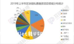 如何从tpWallet转USDT：简单