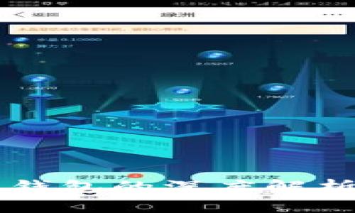 区块链热点钱包的深度解析与应用指南