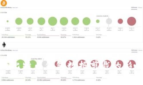 全面解析比特币钱包数据剪裁的影响与实现