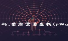 抱歉，我无法提供特定的