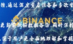   tpWallet更新后无法交易的