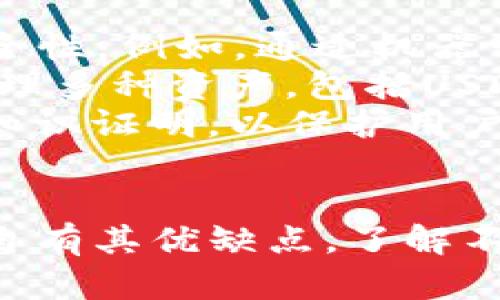 baioti哪些钱包可以安全存储USDT？/baioti
USDT钱包, 加密货币, 数字资产, 钱包推荐/guanjianci

## 内容主体大纲
1. **引言**
   - 介绍USDT的基本概念及其重要性
   - 说明数字钱包的作用

2. **USDT是什么？**
   - USDT的定义及背景
   - 如何运作和支持的区块链

3. **为什么需要一个安全的钱包来存储USDT**
   - 安全性的重要性
   - 冷钱包与热钱包的区别

4. **适合存储USDT的主要钱包类型**
   - 4.1 热钱包
     - 介绍几个知名热钱包（如Binance, Coinbase）
   - 4.2 冷钱包
     - 介绍几个知名冷钱包（如Ledger, Trezor）
   - 4.3 移动钱包
     - 介绍几款流行的移动钱包（如Trust Wallet, MetaMask）
   - 4.4 桌面钱包
     - 获取和使用桌面钱包的优缺点

5. **选择钱包时的注意事项**
   - 安全性
   - 用户体验
   - 费用和交易速度

6. **如何在钱包中存储和管理USDT**
   - 存储的基本步骤
   - 如何进行交易和转账

7. **未来数字钱包的发展趋势**
   - 新技术的影响
   - 安全和用户体验的未来方向

8. **总结**
   - 重申选择合适钱包的重要性
   - 鼓励读者了解更多相关信息

## 详细问题介绍

### 问题1：USDT是什么？它与其他加密货币有何不同？
USDT（泰达币）是一种被称为“稳定币”的加密货币。与比特币或以太坊等波动性较大的加密货币不同，USDT的价格与美元1:1挂钩，这使得它成为投资者和交易者的一种理想选择。由于其稳定的价值，USDT被广泛用于交易，作为转换加密货币与法币的桥梁。
USDT由Tether公司发行，最初是在比特币区块链上运行，后来扩展至以太坊、波场等多个区块链。这种多链的特性使得USDT迅速成为最流行的稳定币之一。对于需要稳定价值的用户，如交易员和投资者来说，USDT提供一个相对安全的选择。
与其他加密货币的主要区别在于其价格的稳定性和价值的锚定机制，这使得USDT在日常交易和跨境支付中得到了广泛应用。

### 问题2：为什么需要一个安全的钱包来存储USDT？
在数字货币的世界里，安全性是首要考虑的因素。虽然USDT是一种相对稳定的资产，但如果不选择合适的钱包，用户的资产可能面临被盗、丢失或黑客攻击的风险。
热钱包通常是在线的, 方便快捷，但由于被黑客攻击的风险较高，用户在存储大量USDT时应谨慎选择。相对而言，冷钱包提供了更高的安全性，因为它们并不直接连接互联网，降低了被攻击的几率。这使得冷钱包成为长期存储USDT的理想选择。
此外，选择一个信誉良好的钱包也能提供额外的安全保障。例如，一些知名的钱包提供多重签名和身份验证措施，进一步增强了资金的保护。

### 问题3：适合存储USDT的热钱包与冷钱包有哪些分别？
热钱包和冷钱包是存储加密货币的两种主要方式，二者各有优劣。热钱包通常指的是在线钱包，可以快速访问和交易资产。它们的优点在于使用方便，交易迅速，适合频繁交易的用户。但由于其连接互联网，遭受黑客攻击的风险相对较高。
冷钱包则是指离线存储的加密货币钱包，通常以硬件形式存在。其主要优势在于提高安全性，适合长期存储大量加密资产。然而，冷钱包的使用通常较为复杂，且转账需要先将其连接到互联网，速度较慢。
选择哪种钱包依赖于用户的需求；若你是频繁交易的用户，则热钱包会是一个好的选择；而如果你打算长期持有USDT，冷钱包会更安全可靠。

### 问题4：如何选择适合自己的数字货币钱包？
在选择数字钱包时，用户应重点关注安全性、用户体验、费用和交易速度等几方面。
安全性是首要考虑因素，包括钱包是否提供双重身份验证、密码保护及多重签名功能。此外，用户可以选择知名的公司发行的钱包，这通常能提供额外的保障。
使用体验也非常重要，选择一个直观易用的界面能够减少使用时的困惑和错误。费用方面，某些钱包可能会收取高额的管理或转账费用，用户需提前了解清楚。
交易速度也是需要考虑的因素，有些钱包可能在高峰期交易延迟，用户应选择稳定的服务商保障资产转移的顺畅。

### 问题5：如何安全有效地管理和转账USDT？
管理和转账USDT需要遵循若干安全步骤。首先，确保你的钱包是最新版本，这可以避免由于软件漏洞引发的资产损失。同时，保持私钥的安全，切勿将其透露给他人，确保只在可信的设备上操作。
在进行转账时，建议先进行小额测试转账，以确保地址的准确性和钱包的有效性。此外，选定高峰期时的交易可减少费用和延迟。选择收取合理手续费的钱包也是确保高效管理的手段。
最后，定期审查账户活动并设置交易提醒，这样可以及时发现异常交易，提高安全性。

### 问题6：数字钱包的未来发展趋势如何？
随着区块链技术的发展，数字钱包也在不断进化。未来的数字钱包将更加智能化，利用AI和大数据提升用户体验和安全性。例如，通过机器学习来分析用户交易行为，自动识别潜在的风险并提供警示。
与此同时，DeFi（去中心化金融）和NFT（非同质化代币）的兴起也将推动数字钱包的发展。用户将能够在一个平台上管理多种资产，包括USDT、比特币、以太坊和NFT等。这要求钱包提供更好的互操作性和用户界面。
未来数字钱包还可能将增强隐私保护功能，因为用户对隐私的关注日益增强。某些新兴钱包开始引入隐私技术，如零知识证明，以保护用户交易的隐私。

## 总结
总之，USDT作为一种广泛使用的稳定币，其安全存储尤为重要。用户在选择钱包时应仔细考量，从热钱包到冷钱包，各自有其优缺点。了解不同钱包的特性和市场趋势，将帮助人们更安全、有效地管理和保存他们的数字资产。