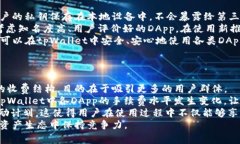   tpWallet里面运行DApp收费吗
