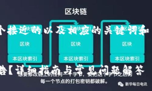 当然可以帮您思考一个接近的以及相应的关键词和内容大纲。以下是例子：


如何查看tpWallet公告？详细指南与常见问题解答