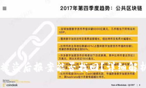 冷钱包USDT被盗后报案能否找回？详细解析与应对措施