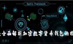 ### tpWallet：全面解析加密