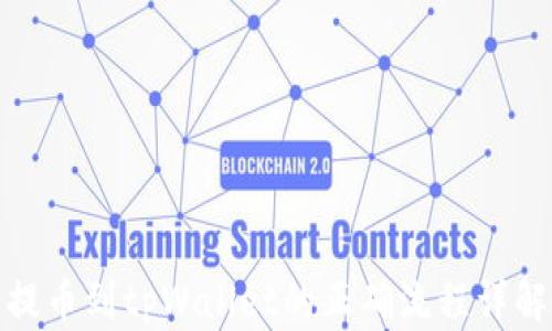 
提币到tpWallet的正确流程详解