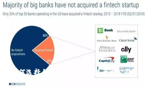 如何选择合适的区块链钱包开发公司？