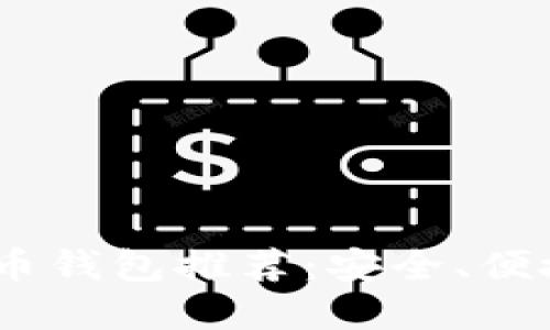 2023年最佳虚拟币钱包推荐：安全、便捷与功能一网打尽