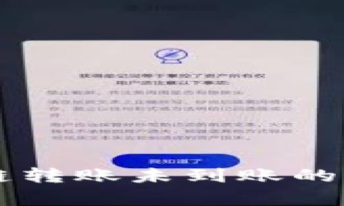 tpWallet跨链转账未到账的解决方案指南