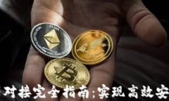 区块链钱包服务器对接完