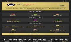 如何对接以太坊钱包：全