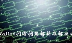 tpWallet闪退问题解析及解决