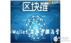 怎样重置tpWallet：简单步骤