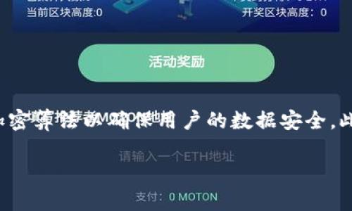   深入了解比特币钱包端口及其设置方法 / 

 guanjianci 比特币,钱包,端口,设置 /guanjianci 

### 内容主体大纲

1. 引言
   - 介绍比特币和数字货币的兴起
   - 为什么了解比特币钱包及其端口重要

2. 比特币钱包的基本概念
   - 什么是比特币钱包
   - 比特币钱包的类型（热钱包、冷钱包）

3. 比特币钱包的工作原理
   - 如何保存私钥和公钥
   - 比特币交易的过程

4. 钱包端口概述
   - 钱包端口的定义
   - 常见的比特币钱包端口类型

5. 如何设置和管理比特币钱包端口
   - 步骤说明
   - 安全性考虑

6. 比特币钱包端口的安全性
   - 如何保护自己的钱包端口
   - 常见的安全漏洞及其防范措施

7. 比特币钱包与日常使用
   - 如何有效使用比特币钱包
   - 资金管理和转账技巧

8. 总结
   - 对比特币钱包及其端口的总结
   - 未来展望

---

### 引言

比特币作为一种迄今为止最知名的数字货币，自2009年问世以来，已经引起了全球范围内的关注。无论是投资者、科技爱好者，还是普通用户，都被比特币的创新性和对传统金融体系的挑战所吸引。与此同时，理解比特币钱包的工作机制，尤其是钱包端口的设置，对于保护和有效使用比特币至关重要。本文将深入探讨比特币钱包端口的相关知识，帮助用户更好地管理他们的数字资产。

### 比特币钱包的基本概念

#### 什么是比特币钱包

比特币钱包是储存和管理比特币的重要工具，它不仅可以用来接收和发送比特币，还能有效地保护用户的私钥和公钥。一般来说，比特币钱包可以分为两大类：热钱包和冷钱包。热钱包是指连接到互联网的钱包，适合于频繁交易；而冷钱包则是离线储存的，适合于长期保存资产。

#### 比特币钱包的类型（热钱包、冷钱包）

热钱包通过网络实时运作，用户可以随时进行交易。这类钱包的优点在于便利，但也因连接互联网而面临较高的安全风险。常见的热钱包包括手机应用、网页钱包等。而冷钱包则是将比特币存储在离线设备上，如纸钱包或硬件钱包，相对来说安全性更高，但在使用时需要更多的步骤。

### 比特币钱包的工作原理

#### 如何保存私钥和公钥

比特币钱包的核心是私钥和公钥。公钥可以理解为银行卡的账号，任何人都可以通过公钥向你支付比特币；而私钥则像是密码，只能由钱包持有者自己知道。私钥直接控制着相应比特币地址的所有权，因此妥善保管私钥非常重要。

#### 比特币交易的过程

当用户想要发送比特币时，钱包会使用私钥对交易进行签名，以证明其所有权。签名后的交易信息会被广播到比特币网络中，经过矿工验证后，交易将被记录在区块链上。整个过程快速且透明，但需要一定的网络条件。

### 钱包端口概述

#### 钱包端口的定义

钱包端口指的是在使用比特币钱包进行交易时，特定的通信端口。通过这些端口，比特币钱包可以与区块链网络进行连接。每种钱包应用都有其预设的端口，但某些情况下，用户可以自定义这些端口以提高安全性或兼容性。

#### 常见的比特币钱包端口类型

常用的比特币钱包端口主要包含8333、8332等。其中，8333是比特币的标准网络端口，而8332则用于与比特币核心节点通信。了解这些端口的意义和功能，有助于用户更好地理解钱包的运作。

### 如何设置和管理比特币钱包端口

#### 步骤说明

设置比特币钱包端口并不是复杂的任务。用户需要首先找到钱包软件的配置文件，通常位于软件安装目录下。然后，用户可以通过修改该文件中的端口配置来完成设置。在配置完成后，重启钱包软件以使更改生效。

#### 安全性考虑

在设置钱包端口时，安全性是一个关键因素。用户应避免使用默认端口，以增强安全性。还可以考虑使用防火墙或VPN来保护自己的网络环境，确保交易过程的安全。此外，定期更新钱包软件也是保障安全的良好习惯。

### 比特币钱包端口的安全性

#### 如何保护自己的钱包端口

保护钱包端口的安全措施包括但不限于使用强密码、定期更改端口设置、保持软件更新等。同时，用户还应定期备份钱包数据，以防止数据丢失。在网络环境中，务必保证连接的是可靠的网络，避免使用公共Wi-Fi等不安全的网络。

#### 常见的安全漏洞及其防范措施

在使用比特币钱包时，用户需警惕如钓鱼攻击、恶意软件等各种安全威胁。钓鱼攻击通常会伪装成合法网站，以诱骗用户输入私钥或账号信息；而恶意软件则可能潜伏在用户的设备中，窃取用户数据。应对这些威胁的最佳方法是使用有效的安全软件、不轻信陌生链接以及保持良好的安全意识。

### 比特币钱包与日常使用

#### 如何有效使用比特币钱包

有效使用比特币钱包意味着用户不仅要懂得如何安全地存储和发送比特币，还需要一些实用的技巧来进行资金管理。例如，定期检查收支记录，分析自己的交易习惯，以及合理规划投资策略。

#### 资金管理和转账技巧

在日常中转账时，用户需注意每次交易的费用率。若想节省交易费用，可以选择在网络繁忙时段外进行转账。此外，了解不同交易所的费用结构都会帮助用户资金使用。

### 总结

#### 对比特币钱包及其端口的总结

比特币钱包是数字货币交易的中枢，而钱包端口更是影响交易安全和效率的关键因素。了解这两个概念不仅能够帮助用户更好地管理自己的资产，还能提高在数字货币市场中的竞争力。

#### 未来展望

随着区块链技术的不断发展，比特币钱包也将迎来新的变革。未来或许会出现更智能化、更安全的数字钱包解决方案，帮助用户更方便地参与到数字经济中。同时，增强钱包的隐私保护功能也将成为关键发展方向。

---

### 相关问题

#### 1. 比特币钱包的种类有哪些，应该如何选择？

比特币钱包的种类及选择指南

比特币钱包主要分为热钱包和冷钱包两大类。热钱包是连接网络的，便于频繁交易，适合日常使用；冷钱包则是离线的，更加安全，适合长期存储比特币。选择时应根据自己的使用习惯和安全需求来判断，常用的热钱包包括各种在线钱包和手机应用，而冷钱包一般是硬件设备或纸质钱包。对于新手，建议从热钱包入手而后视情况择选冷钱包作为长线投资的工具。

#### 2. 私钥和公钥有何区别，如何保护私钥？

理解私钥与公钥的区别及保护措施

私钥是控制比特币地址的“密码”，而公钥则类似于账号，可以让他人向你支付比特币。保护私钥至关重要，因为任何拥有私钥的人都可以控制相应的比特币。用户应采取加密存储、使用硬件钱包等措施保护私钥，同时设定强密码，并定期备份，以降低风险。

#### 3. 为什么要注意比特币钱包的端口，如何进行更改？

比特币钱包端口的重要性及修改步骤

比特币钱包的端口是与区块链交易网络通信的通道。了解并更改默认端口可以增强安全性，避免黑客攻击。用户可以通过找到钱包软件的配置文件，修改其中的端口设置，并重启钱包软件使更改生效。然而，在修改时，需要确保新端口不被其他软件占用，同时也要做好相应的网络安全防护。

#### 4. 如何评估比特币交易费用，怎样才能降低费用？

比特币交易费用的评估和降低技巧

比特币的交易费用主要取决于网络的拥挤程度和交易数据的大小。用户可以选择在网络不繁忙时进行交易，从而降低费用。此外，选择高效的交易所也能影响费用结构。有些钱包还提供了费用估算工具，帮助用户评估合理的费用。在转账时，可根据个人需求选择合适的费用方案，合理管理自己的资产。

#### 5. 钓鱼攻击与恶意软件常见表现，怎样实施防范？

钓鱼攻击与恶意软件的预防措施

钓鱼攻击通常通过假冒网站或电子邮件诱骗用户输入私钥或敏感信息，而恶意软件可能通过下载链接在用户设备中潜伏。用户应保持警惕，不随意点击不明链接，并及时更新设备中的安全软件。此外，使用防火墙和安全浏览器也能有效降低安全风险。

#### 6. 未来比特币钱包将会如何发展？

比特币钱包的未来发展趋势

随着科技的不断进步，比特币钱包将在多个方面进行。未来钱包将更加智能，可能会结合AI技术，实现自动化资金管理和交易处理；隐私保护功能也会不断提高，采用更先进的加密算法以确保用户的数据安全。此外，新的社交功能可能会与钱包结合，实现更便捷的支付方式。

以上是关于比特币钱包端口的全面介绍及相关议题的探讨，希望能帮助您更好地理解和使用比特币钱包。