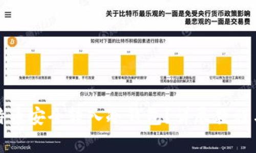 如何将比特币安全转入冷钱包？详尽教程与注意事项
