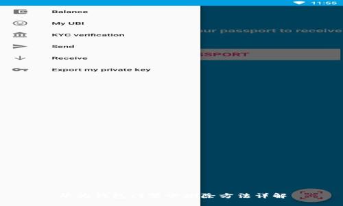 华为钱包门禁卡删除方法详解