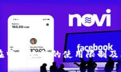 tpWallet在中国大陆的使用限