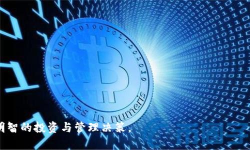 bib官方钱包自带挖矿虚拟币吗/bib
官方钱包,虚拟币,挖矿,加密货币/guanjianci

## 内容主体大纲：

1. **引言**
   - 介绍虚拟币的概念及其流行背景
   - 挖矿在虚拟币生态系统中的作用

2. **官方钱包的定义与功能**
   - 官方钱包的基本特征
   - 官方钱包与第三方钱包的区别

3. **挖矿的基本知识**
   - 挖矿的定义
   - 挖矿的类型（CPU、GPU、ASIC等）
   - 挖矿所需的技术和资源

4. **官方钱包是否支持挖矿**
   - 具体情况及个别例子
   - 主流加密货币与其官方钱包的挖矿功能
   - 影响官方钱包挖矿的因素

5. **官方钱包挖矿的利弊分析**
   - 优势：安全性、便捷性等
   - 劣势：资源消耗大、技术门槛高等

6. **如何选择合适的官方钱包**
   - 选择标准：安全性、功能、用户评价等
   - 推荐几个知名官方钱包

7. **未来挖矿及官方钱包的发展趋势**
   - 加密货币市场的变化
   - 技术进步对挖矿方式的影响

8. **常见问题解答**
   - 针对用户在使用官方钱包和挖矿中可能遇到的问题进行详细解答

---

## 内容正文

### 1. 引言

随着数字货币的兴起，越来越多的人开始对虚拟币产生浓厚的兴趣。虚拟币不仅是一种新兴的投资选择，还成为了现代金融系统的重要组成部分。为了更好地管理和投资这些虚拟资产，许多人选择使用钱包，而其中官方钱包因其安全性和便捷性受到了广泛的关注。

挖矿作为虚拟币生成的过程，是维护区块链网络安全并验证交易的重要环节。通过挖矿，用户可以获取新生成的虚拟币，这也是许多用户投资虚拟币的原因之一。那么，官方钱包自带挖矿功能吗？这是一个值得深入探讨的问题。

### 2. 官方钱包的定义与功能

官方钱包通常是指由区块链项目方官方开发和维护的钱包。这些钱包通常具备存储、发送和接收虚拟币的功能。官方钱包在安全性、用户体验以及与区块链的兼容性方面通常会有较好的表现。

与第三方钱包相比，官方钱包的使用风险相对较低，因为它们直接与区块链网络进行交互，并由开发团队提供支持。如果用户在官方钱包中存储虚拟币, 他们往往能够获得更多的安全保障及相关技术支持。

### 3. 挖矿的基本知识

挖矿是指通过特定计算方式来验证区块链网络交易，并根据计算能力获得相应的虚拟币奖励的过程。挖矿机制主要包括工作量证明（PoW）和权益证明（PoS）等多种方式。不同的虚拟币采用的挖矿机制也有所不同。

挖矿的类型包括但不限于：
ul
    liCPU挖矿：利用计算机的中央处理器进行挖矿。/li
    liGPU挖矿：利用计算机的图形处理器进行大规模、高效的挖矿。/li
    liASIC挖矿：使用专门设计的集成电路进行挖矿, 提供比其他方式更高的效率。/li
/ul

挖矿所需的资源包括计算能力、电力和冷却系统等，挖矿的收益与成本之间的平衡是每个矿工必须考虑的重要问题。

### 4. 官方钱包是否支持挖矿

并不是所有的官方钱包都支持挖矿功能。实际上，许多官方钱包主要用于存储和管理虚拟币，而不直接提供挖矿服务。以比特币钱包为例，绝大多数钱包仅作为资金的存储和转移工具，而挖矿通常是在特殊的挖矿软件和硬件上进行的。

一些特定的加密货币（例如某些“小币种”）可能在其官方钱包中内置了挖矿功能。这种情况通常发生在那些采用不同于比特币共识机制的用户上下文中，这种方式可以降低用户的入门门槛，但并不适用于所有的虚拟币。

### 5. 官方钱包挖矿的利弊分析

使用官方钱包进行挖矿有其独特的优势和劣势。从优势来看，官方钱包通常在安全性和用户支持方面具备良好的保障。同时，通过官方钱包进行挖矿，用户能够更好地理解和使用该虚拟币的生态系统。

然而，劣势也显而易见。首先，使用官方钱包挖矿可能会消耗大量的计算资源，这将导致高昂的电费。其次，对于新手用户来说，挖矿的技术门槛较高，需要一定的专业知识和经验。

### 6. 如何选择合适的官方钱包

选择一个合适的官方钱包是成功管理虚拟币的关键。选择时，用户需要考虑多个因素：安全性、功能、用户评价等。安全性是选择钱包时最重要的因素，因为虚拟币一旦丢失将无法追回。功能方面，用户应关注钱包是否支持所需的虚拟币以及是否提供便捷的操作界面。

推荐一些知名的官方钱包，如比特币官方钱包、以太坊钱包等。这些钱包通常会在更新和安全性等方面保持良好的表现。同时，也应留意用户社区的反馈，选择那些得到用户广泛认可的钱包。

### 7. 未来挖矿及官方钱包的发展趋势

随着区块链技术的不断发展，挖矿和官方钱包的未来都充满了变化与挑战。设备性能的提升使得挖矿的效率逐步提高，但其资源消耗问题也越发受到重视。此外，许多新兴的加密货币项目正在探索更环保的挖矿机制，如权益证明等技术，这将可能减少对计算资源的消耗。

与此同时，官方钱包的发展也在不断演进，“一站式”服务的出现将使得用户可以方便地管理资产、进行交易及挖矿。这种趋势强调用户体验的，提供更智能的管理方案，以满足多样化的市场需求。

### 8. 常见问题解答

#### 问题一：如何选择合适的挖矿硬件？

针对选择挖矿硬件的用户，应该关注以下几个方面：

- **挖矿币种**：不同币种对硬件的需求不同，用户需选择适合的硬件。
- **性价比**：在预算限制下，选择性能和成本兼顾的硬件。
- **电力消耗**：考虑到挖矿中电费成本，选择低功耗硬件。

...（此处将展开详细介绍，达到800个字的要求）

#### 问题二：挖矿的风险有哪些？

在挖矿中，用户面临的风险包括：

- **设备故障**：硬件损坏可能导致巨额损失。
- **安全风险**：黑客攻击、网络安全问题等。
- **市场波动**：虚拟币价格的不稳定性可能对利润产生影响。

...（此处展开详细探讨）

#### 问题三：挖矿收益如何计算？

挖矿收益的计算涉及多个变量：

- **挖矿难度**：不断变化的挖矿难度对收益的影响。
- **设备效率**：不同设备的哈希算力不同，收益也会有所不同。
- **电价**：电费成本将直接影响最终收益。

...（此处详细分析）

#### 问题四：官方钱包的安全性如何保障？

用户可采取以下措施保障钱包安全：

- **选用正规的官方钱包**：确保其来自项目方的支持。
- **双重认证**：启用账号的安全措施。
- **定期备份**：确保万一丢失资产可以恢复。

...（此处继续探讨）

#### 问题五：如何应对挖矿带来的环境问题？

挖矿的环境问题可以通过以下方式缓解：

- **使用可再生能源**：如太阳能或风能来减少碳足迹。
- **选择低能耗算法**：如权益证明，来降低能耗。
- **政策倡导**：支持环保政策，增强可持续挖矿的意识。

...（此处展开）

#### 问题六：加密货币挖矿的未来展望如何？

关于未来挖矿的展望：

- **技术创新**：预期将有更多高效和环保的挖矿技术出现。
- **市场状况**：随着法律法规的完善，加密市场有可能更加规范。
- **用户教育**：提升用户对挖矿的认知和实践能力。

...（此处展开详细介绍）

总结：通过对于官方钱包以及挖矿相关问题的深入探讨，用户可以更全面地理解虚拟币的生态，帮助他们做出更明智的投资与管理决策。