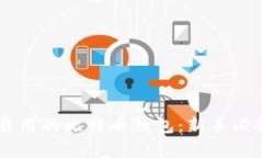 简单易用的比特币钱包：