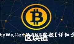 福道如何领取tpWallet的EN