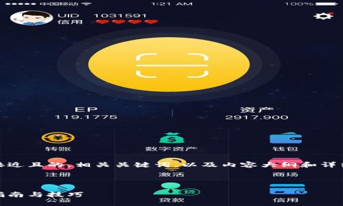 接下来，我将为您设计一个接近且的，相关关键词，以及内容大纲和详细回答六个相关问题的内容。

:

比特币钱包地址挖矿：全面指南与技巧