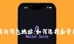 支持以太坊的钱包地址：