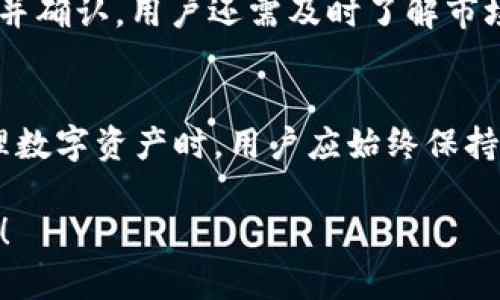 以下是您所要求的内容：

  如何将USDT提币到TPWallet：完整指南 / 

 guanjianci USDT, TPWallet, 提币, 加密货币 /guanjianci 

## 内容主体大纲

1. 简介
   - 什么是USDT
   - TPWallet简介

2. 提币流程概述
   - 提币的基本步骤
   - 注意事项

3. 如何在OKEx（或其他交易所）提取USDT
   - 账户注册与KYC认证
   - 资金安全设置
   - 提现步骤详解

4. 将USDT转账至TPWallet
   - TPWallet的安装与设置
   - USDT存入TPWallet的步骤

5. 常见问题解答（FAQ）
   - 提币手续费是多少？
   - 提币需要多长时间？
   - 如何确认USDT是否到账？
   - 提币失败的原因及解决办法？
   - 安全存储USDT的技巧有哪些？
   - 如何进行USDT交易？

6. 结论

## 正文内容

### 1. 简介

#### 什么是USDT
USDT（Tether）是一种与法定货币（如美元）挂钩的稳定币，旨在保持相对稳定的价值。USDT被广泛用于加密货币市场作为交易媒介，允许用户在不同的加密货币之间进行快速转换。

#### TPWallet简介
TPWallet是一种安全的多币种钱包，支持多种加密货币，包括USDT。它不仅支持资产管理，还可以方便地进行转账、交易等操作，同时以用户友好的界面著称，帮助用户轻松管理数字资产。

### 2. 提币流程概述

#### 提币的基本步骤
提币通常涉及几个关键步骤：选择提币的数字货币、输入接收地址、确认金额并提交申请。从交易所提取资金到钱包的过程也应遵循这些步骤，以保证交易的顺利完成。

#### 注意事项
在提币过程中，需要注意一下几点：1）确保输入的接收地址无误；2）了解交易所的提币手续费；3）确认目标钱包支持该币种，以避免资产损失。

### 3. 如何在OKEx提取USDT

#### 账户注册与KYC认证
在提现USDT之前，用户需要在OKEx平台注册账户并完成KYC（身份验证）流程。确保您提供的所有信息准确无误，以避免后期的验证延误。

#### 资金安全设置
提币前，确保启用二次验证（2FA），这是保护资产安全的有效方式。通过手机验证或邮件确认来保护账户，防止未经授权的提款行为。

#### 提现步骤详解
1）登录OKEx账户；2）选择“资产管理”；3）找到USDT，点击“提币”；4）输入TPWallet的接收地址及提币金额；5）确认信息无误后，提交提币申请。

### 4. 将USDT转账至TPWallet

#### TPWallet的安装与设置
TPWallet可以在各大应用商店下载。在安装完成后，用户需要根据指引设置钱包，包括备份助记词等步骤，以确保资产的安全。

#### USDT存入TPWallet的步骤
打开TPWallet，进入“资产管理”，选择USDT，点击“接收”。钱包会生成一个接收地址，确保您复制该地址并在交易所提币时正确填写。

### 5. 常见问题解答（FAQ）

#### 提币手续费是多少？
提币的手续费因交易所而异，一般情况下，OKEx的USDT提币手续费在0-5 USDT之间。具体数额可以在提币界面查看。建议用户在提币前先了解相关费用，以便更好地进行资产管理。

#### 提币需要多长时间？
提币的处理时间受到多种因素的影响，包括网络繁忙程度和交易所的处理速度。一般来说，USDT提币通常在几分钟内完成，但在网络拥堵时可能需要更长时间。用户可以在交易记录中查看提币状态。

#### 如何确认USDT是否到账？
在TPWallet中，可以通过查看USDT余额变化来确认是否到账。此外，用户还可以使用区块链浏览器查询交易的状态，通过输入提币时生成的交易ID来验证交易是否成功完成。

#### 提币失败的原因及解决办法？
提币失败的原因多种多样，包括网络问题、钱包地址错误或资金没有足够的手续费。遇到这种情况，用户应仔细确认提币信息，确保无误后再次尝试。如果问题持续存在，可以联系交易所客服。

#### 安全存储USDT的技巧有哪些？
为了安全存储USDT，用户可以采取以下措施：1）使用硬件钱包进行冷存储；2）定期更改密码并启用多重验证；3）务必备份助记词，确保钱包安全。

#### 如何进行USDT交易？
USDT交易通常通过交易所进行。用户需将USDT存入交易所，选择想交易的加密资产，输入交易数量并确认。用户还需及时了解市场行情，以便选择合适的时机进行交易。

### 6. 结论
将USDT提币至TPWallet是一个简单而安全的过程，只需遵循上述步骤即可顺利完成。在使用和管理数字资产时，用户应始终保持警惕，确保数据安全。同时，了解提币过程中的相关问题，可以帮助用户更好地管理他们的加密资产。

以上是详细的内容大纲及相关问题的解答。如果您需要更深入的讨论或具体的内容扩展，请告诉我！