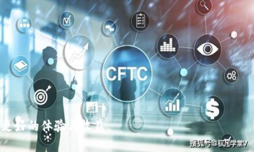 bianotitpWalletHD：探索区块链新纪元的数字钱包/bianoti  
tpWalletHD, 数字钱包, 区块链, 加密资产/guanjianci

### 内容主体大纲

1. **引言**
   - tpWalletHD 的定义与功能概述
   - 为什么选择 tpWalletHD？

2. **tpWalletHD 的功能**
   - 安全性：先进的安全技术
   - 用户友好的界面
   - 跨平台支持：手机和桌面

3. **tpWalletHD 的使用指南**
   - 如何下载和安装 tpWalletHD
   - 如何创建新的钱包
   - 如何导入现有钱包
   - 如何发送钱和接收钱

4. **tpWalletHD 的安全性**
   - 数据加密机制
   - 私钥管理
   - 备份与恢复功能

5. **tpWalletHD 的多功能性**
   - 支持多种数字资产
   - 交易支持与市场分析
   - 与其他应用程序集成

6. **tpWalletHD 的前景**
   - 加密货币市场的发展趋势
   - tpWalletHD 的未来可能特性
   - 对用户的长期价值

7. **常见问题解答**
   - 常见的使用问题
   - 如何使用体验

### 引言

在快速发展的数字经济中，越来越多的人开始关注加密货币和区块链技术。作为这一领域的重要组成部分，数字钱包的出现使得人们的数字资产管理更加便捷和安全。tpWalletHD 作为一种新兴的数字钱包，与众多同类产品相比，具备独特的功能和优势。

本篇文章将深入探讨 tpWalletHD 的功能、使用方法及其安全性，同时展望其在未来数字经济中的作用。无论你是数字资产的新手，还是已经有一定经验的用户，都能从中获得有价值的信息。

### tpWalletHD 的功能

#### 安全性：先进的安全技术

在区块链技术快速发展的今天，安全性依然是用户最为关注的问题之一。tpWalletHD 通过多个层面的安全措施来保护用户的资产安全。首先，tpWalletHD 采用了最新的加密技术，确保用户的数据和交易信息不被泄露。

此外，tpWalletHD 配备了多重身份验证机制，用户必须通过多重步骤进行身份确认，增加了安全性。这样的设计大大降低了资产被盗的风险，确保用户的资金安全。

#### 用户友好的界面

tpWalletHD 对用户界面的设计考虑到了用户体验，目标是让每位用户都能轻松上手。无论是新手型用户还是有经验的用户，都可以快速找到自己所需的功能。

界面，导航也非常直观，使得用户在进行转账、查看资产等操作时不会感到困惑。这一设计理念受到了广泛用户的好评，也为 tpWalletHD 的普及提供了基础。

#### 跨平台支持：手机和桌面

随着数字资产的不断增长，使用场合也越来越多样化。tpWalletHD 支持手机和桌面平台，用户可以根据自己的需求选择设备进行操作。这种灵活性使得用户能够随时随地管理自己的数字资产，更加方便。

无论是在家中，还是在移动中，用户都能够通过 tpWalletHD 进行交易和资产管理，这种便利性无疑增强了用户体验。

### tpWalletHD 的使用指南

#### 如何下载和安装 tpWalletHD

下载和安装 tpWalletHD 相对简单。在应用商店中搜索“tpWalletHD”，选择官方版本进行下载即可。安装过程中，用户需要注意选择正确的版本，以确保软件的安全性和稳定性。

安装完成后，打开该应用，用户将看到一个欢迎界面，指导他们完成后续的设置过程。遵循指导步骤，用户可以快速完成钱包的初始配置，准备好进行交易。

#### 如何创建新的钱包

在 tpWalletHD 中创建新的钱包需要几个步骤。首先，用户需要设置一个强密码，确保钱包的安全性。然后，系统会生成一个助记词，这个助记词是恢复钱包的重要信息，用户务必妥善保存。

接下来，用户需要确认助记词，以确保记录无误。完成后，钱包将在系统中创建，用户可以开始使用这个新钱包进行数字资产的管理与交易。

#### 如何导入现有钱包

对于已经使用其他钱包的用户，tpWalletHD 提供了导入已有钱包的功能，简化了用户的操作。用户只需进入钱包设置，选择“导入钱包”选项，输入助记词或者私钥，系统将自动导入相关信息。

这个功能非常适合那些希望统一管理多个钱包或是切换到 tpWalletHD 的用户，降低了使用门槛，提升了用户体验。

#### 如何发送钱和接收钱

在 tpWalletHD 中，发送和接收数字资产的流程都相对简单。用户只需在主菜单中选择“送出”或“接收”选项，按照提示输入对方地址及金额即可。系统会显示交易费用和预计到账时间。

确认无误后，用户只需点击发送，交易将在区块链上进行验证并完成。接收方只需提供自己的钱包地址，通过同样的流程即可完成资产的接收。

### tpWalletHD 的安全性

#### 数据加密机制

tpWalletHD 在安全性方面做得相当出色，尤其是在数据加密上，采用了行业领先的加密算法来实践其安全策略。用户的数据，如交易记录、个人身份信息等，都会经过加密处理，确保在传输过程中不会被截取。

此外，系统也定期进行安全更新，以抵御潜在的安全威胁。安全策略的定期更新与数据加密技术的结合，使得 tpWalletHD 能够为用户提供一个相对安全的交易环境。

#### 私钥管理

私钥是区块链数字资产根本的安全盾牌，tpWalletHD 允许用户对私钥进行自主管理。用户可以选择将私钥保存在自己的设备上，或者选择使用硬件设备来增强安全性。收回私钥的控制权，能够大大降低黑客攻击的风险。

系统确保用户在生成、存储和使用私钥的过程中，能够享受到全方位的安全保障。同时，tpWalletHD 还提供了备份和恢复功能，用户可以随时恢复自己的钱包，避免因设备丢失或损坏而导致的资产损失。

#### 备份与恢复功能

备份与恢复是 tpWalletHD 安全性的重要一环。在创建钱包时，系统提供了备份助记词的选项，用户可将其安全保存。通过这些助记词，用户能够快速恢复钱包，确保资产的安全。

一旦设备损坏或丢失，用户只需输入备份的助记词，就能在任何支持 tpWalletHD 的设备上恢复钱包。这样的设计让用户更加安心，无论任何情况下都能保障资产的安全。

### tpWalletHD 的多功能性

#### 支持多种数字资产

tpWalletHD 支持多种主流数字货币的管理和交易，包括 Bitcoin、Ethereum 等。随着新币种的不断出现，tpWalletHD 也在不断更新，确保用户可以方便地管理最新的数字资产。

这种多样性使得 tpWalletHD 在数字资产管理领域立足，更加吸引那些希望同时管理多个币种的用户。通过一个钱包，就能实现多币种的整合管理。

#### 交易支持与市场分析

tpWalletHD 不仅是一个简单的钱包，它还提供了交易支持及市场行情分析的功能。用户可以实时查看不同数字货币的行情，获取最新的价格信息，做出更好的交易决策。

此外，用户情绪分析、市场趋势分析等功能也为投资决策提供了帮助。通过数据分析，用户能够更清晰地了解所投资资产的市场动态，进而制定出更具针对性的投资策略。

#### 与其他应用程序集成

tpWalletHD 在开放程度上也做得相当出色，允许与其他区块链应用程序集成。这种集成能够扩展 tpWalletHD 的功能，用户可以直接通过钱包进行 DApp 的操作。

例如，用户可在 tpWalletHD 中直接进行去中心化交易、参与数字资产抵押等。便利的集成设计，让用户能够在一个平台上实现多项功能，提升了整体使用体验。

### tpWalletHD 的前景

#### 加密货币市场的发展趋势

随着数字经济的不断推进，越来越多的人开始关注加密货币。根据各大机构的预测，加密市场在未来将继续增长，并发展出更多的应用场景。

tpWalletHD 作为这一领域的重要参与者，也将面临着广阔的发展机遇。其多功能性和高安全性将吸引越来越多的用户加入，推动其在市场中的不断扩展。

#### tpWalletHD 的未来可能特性

未来，tpWalletHD 可能会加入更多智能合约功能，以支持用户进行更加复杂的交易。同时，结合人工智能等新技术，tpWalletHD 也可能会提供更个性化的服务，比如财务规划、自动化交易等。

这些未来可能的特性，将进一步提高 tpWalletHD 的用户粘性和市场竞争力，使其在数字钱包领域立于不败之地。

#### 对用户的长期价值

作为用户来说，选择 tpWalletHD 不仅是选择一个产品，更是一种数字资产管理理念。随着数字经济的不断发展，用户在互联网上的资产管理将变得越来越重要。

tpWalletHD 的多功能性、安全性以及对市场趋势的敏锐把握，将使其在未来中为用户提供持续的价值。无论用户的需求如何变化，tpWalletHD 都有潜力适应变化，为用户提供高效、安全的数字资产管理体验。

### 常见问题解答

#### 常见的使用问题

用户在使用 tpWalletHD 的过程中，可能会遇到一些常见的问题。例如，如何恢复钱包？如何修改密码？这些问题的答案在这里将详细介绍，帮助用户顺利解决相关困扰。

#### 如何使用体验

用户在使用 tpWalletHD 时，可以通过一些技巧与建议来自己的使用体验。有效利用系统提供的各类功能，合理安排钱包的管理策略，能够更好地保护和增值自己的数字资产。

#### 此外，还可以讨论其他相关问题，比如：

1. tpWalletHD 支持的币种有哪些？
2. 如何安全地管理我的助记词？
3. 在使用 tpWalletHD 时，遇到问题该如何寻求帮助？
4. tpWalletHD 与其他钱包的对比优劣？
5. 如何利用 tpWalletHD 进行投资？
6. 未来数字钱包的趋势将如何变化？

以上内容详细介绍了有关 tpWalletHD 的各个方面，用户如能掌握这些信息，将在数字资产管理中获得更好的体验与收益。