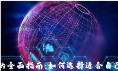 比特币与以太坊钱包的全